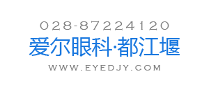 都江堰爱尔眼科医院