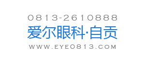 自贡爱尔眼科医院