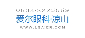 凉山爱尔眼科医院