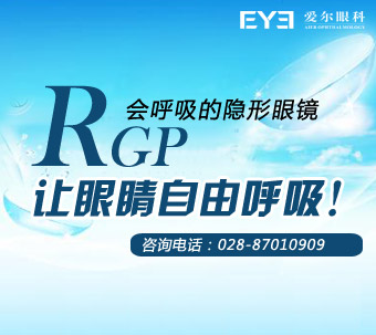 rgp眼镜适合于哪些人