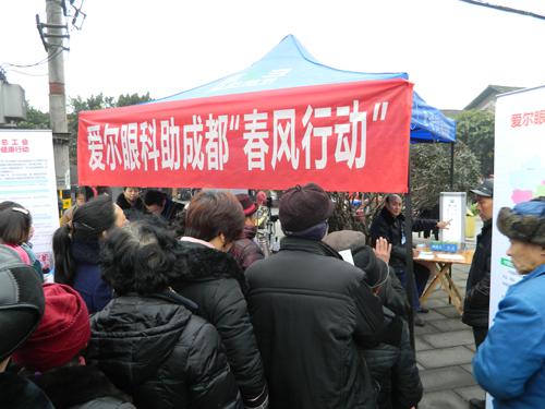 成都爱尔眼科公益