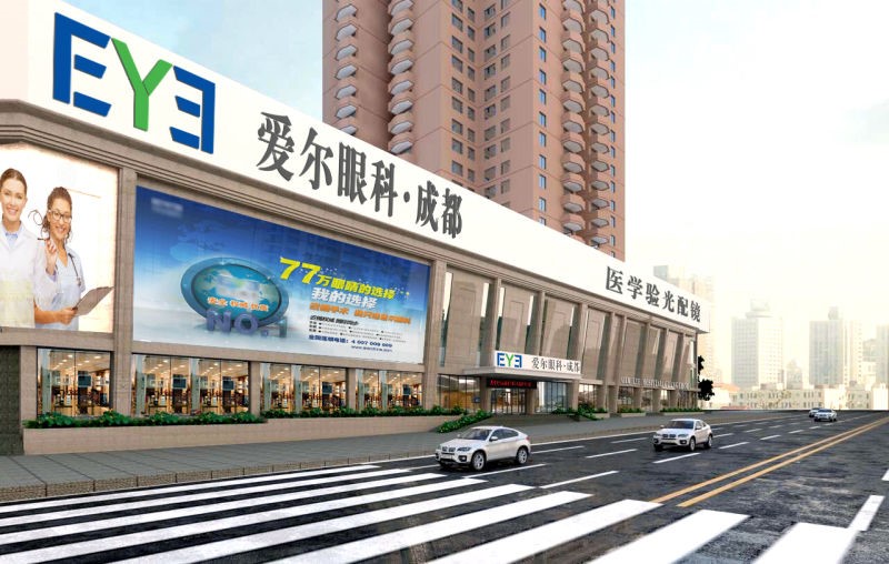 成都爱尔眼科医院有限公司